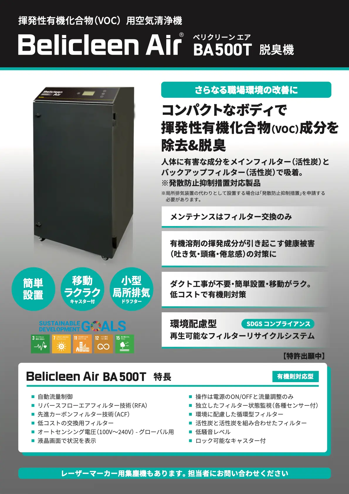 BA500T 集塵・脱臭機