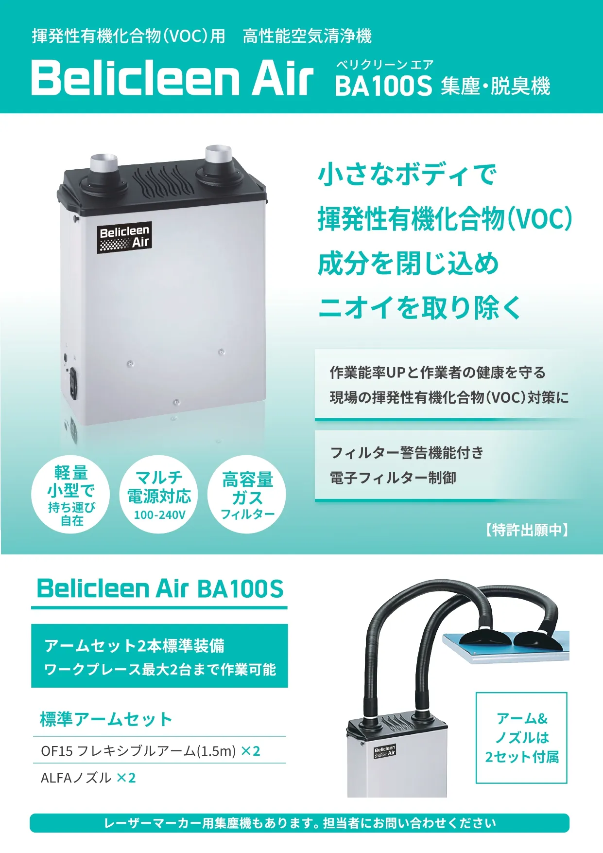 BA100sのカタログのサムネイル